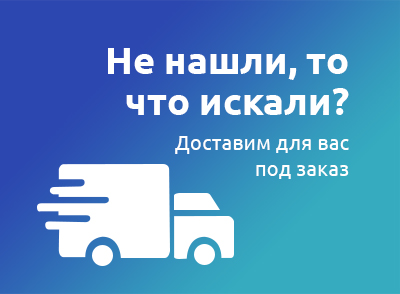 Под заказ Под заказ